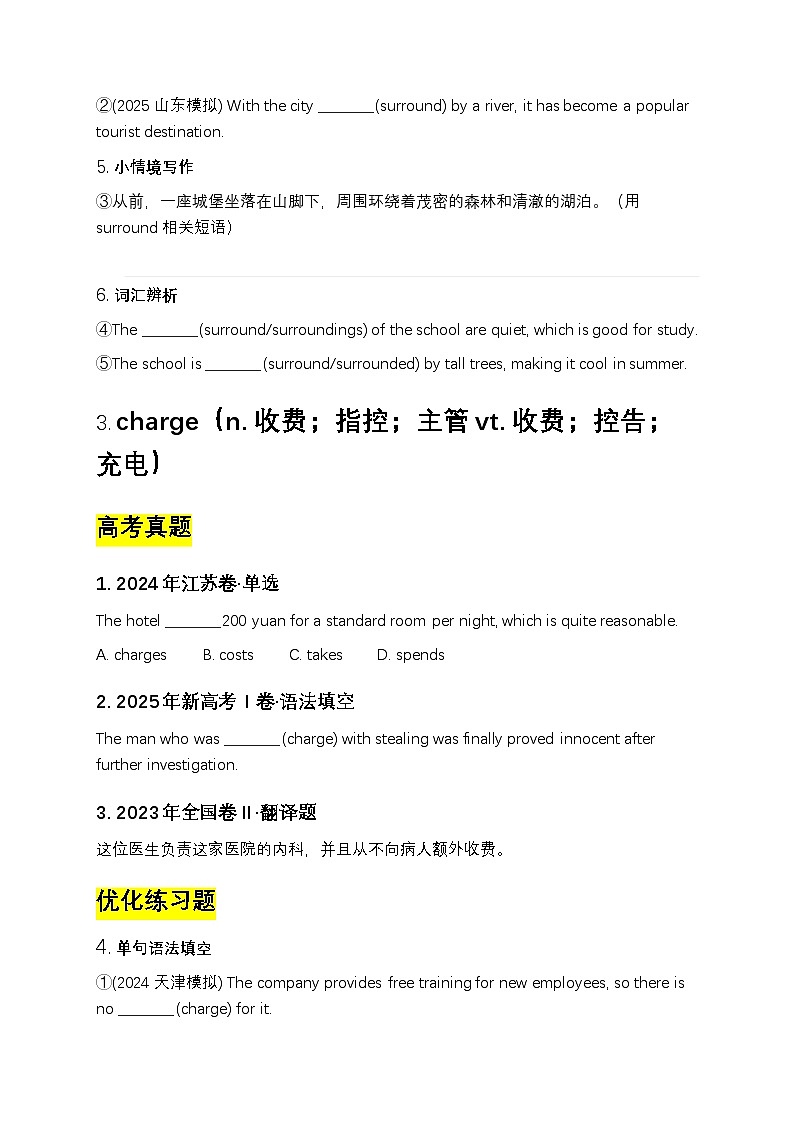 2026年人教必修第二册U4 高考二轮复习核心资料（词汇+语法+高考真题）（原卷版）第3页