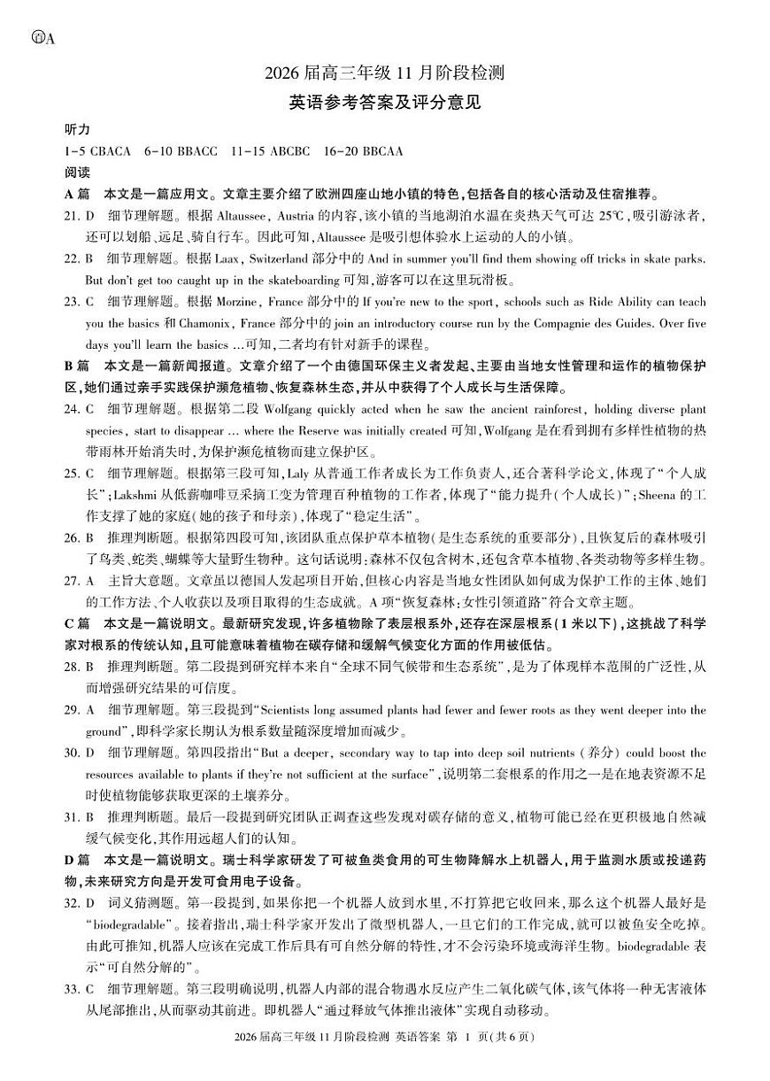河南省百师联盟2026届高三年级11月阶段检测英语答案第1页