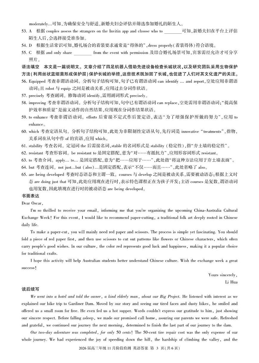 河南省百师联盟2026届高三年级11月阶段检测英语答案第3页