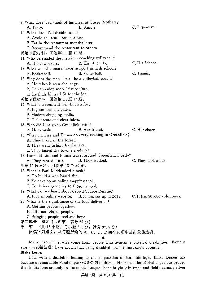 青桐鸣大联考2025-2026学年高三上学期11月联考英语(全国一卷)第2页