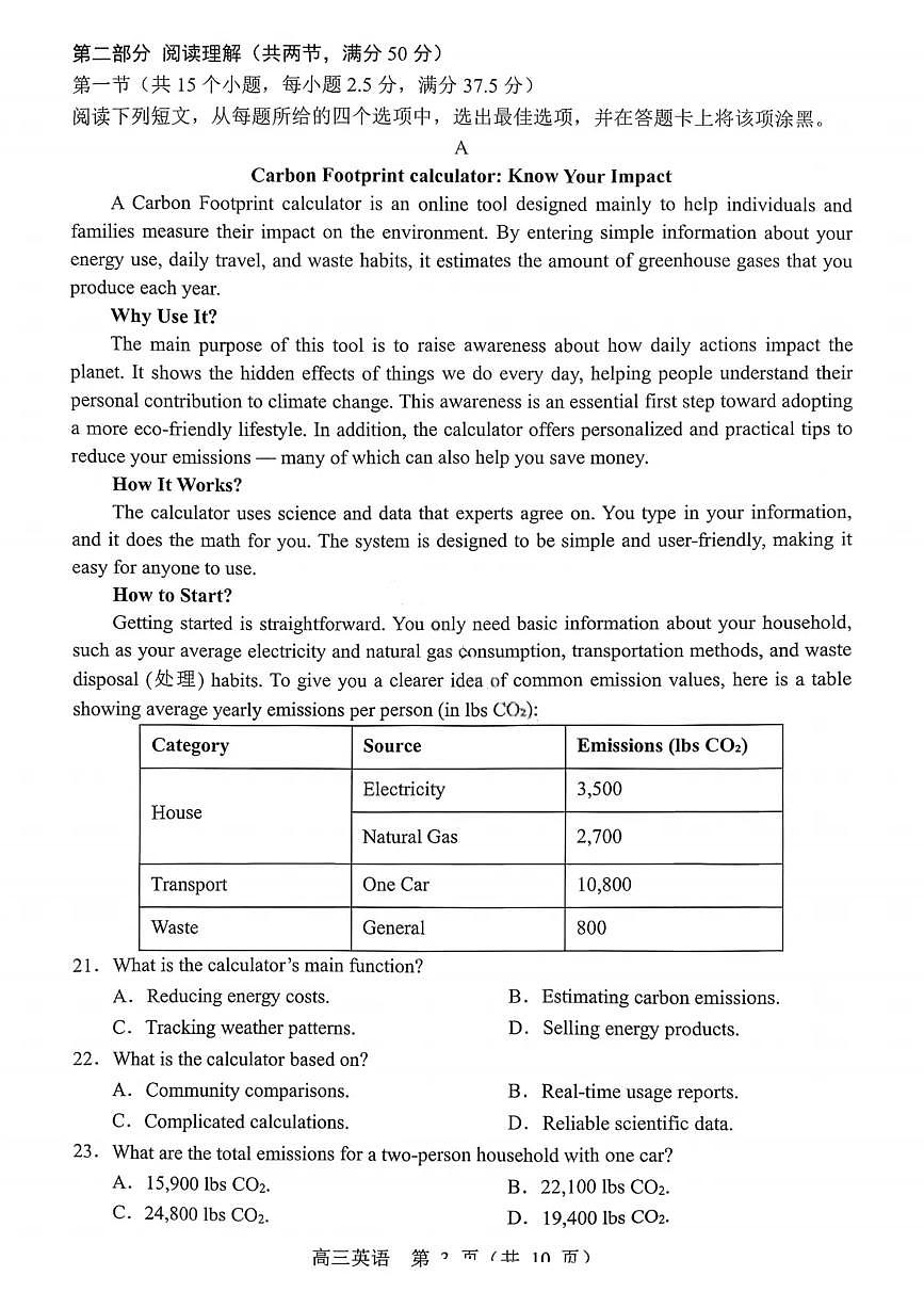 沈阳市郊联体2025一2026学年度上学期高三年级期中考试英语第3页