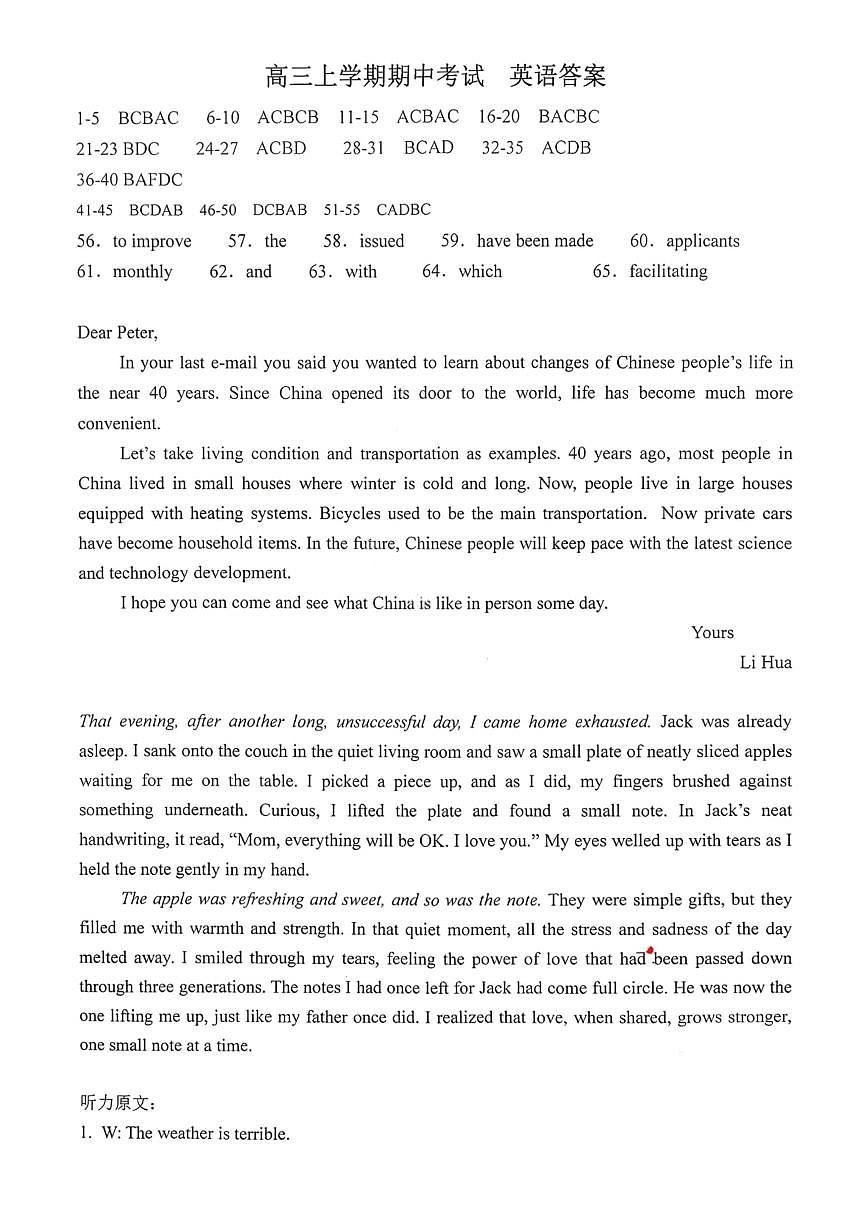 沈阳市郊联体2025一2026学年度上学期高三年级期中考试英语答案第1页