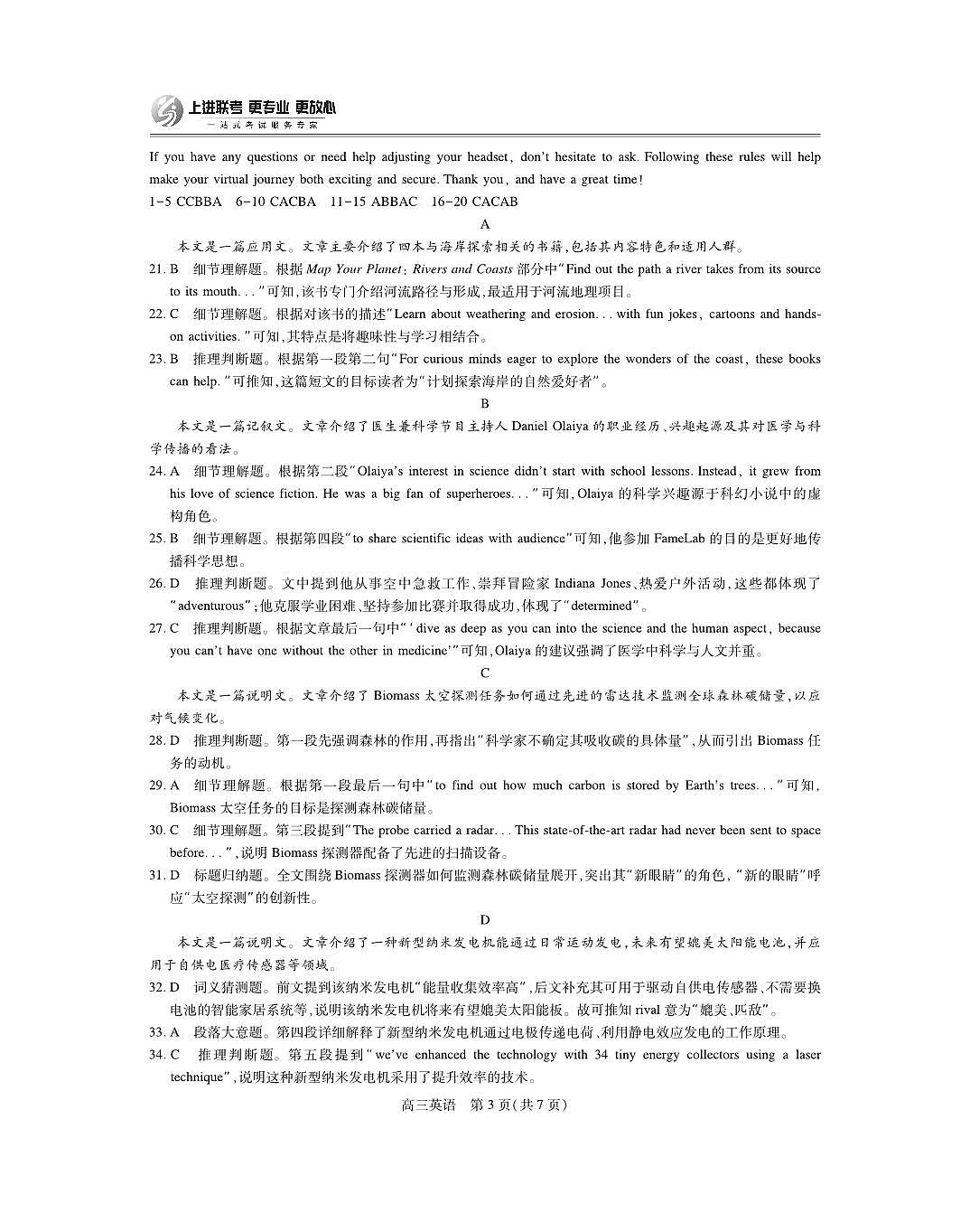 江西省2026届高三11月一轮复习阶段检测英语答案第3页