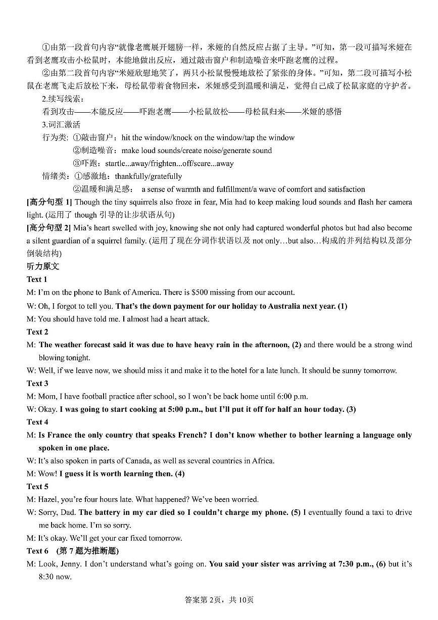 泸州市三校联盟2025年高三上期第一次联合考试英语答案第2页