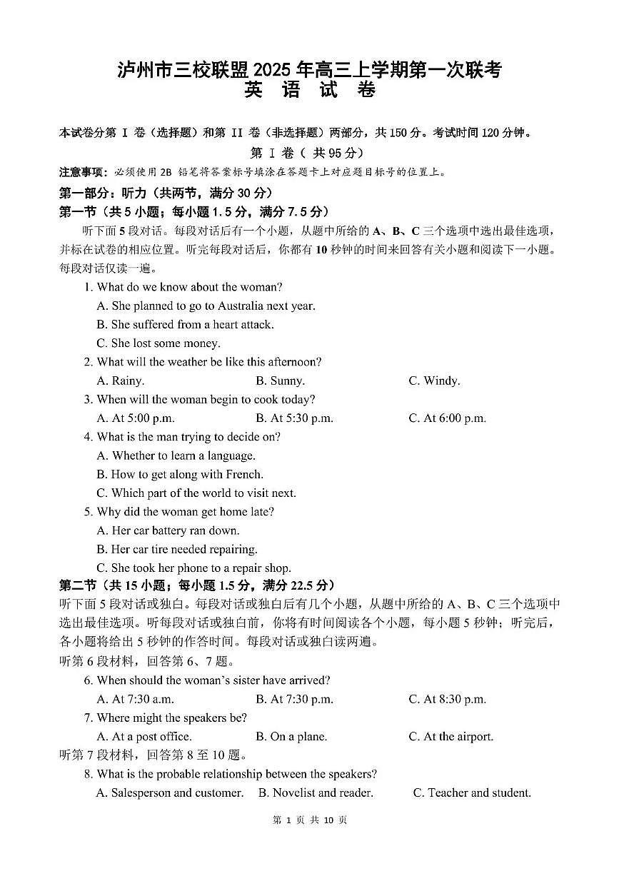 泸州市三校联盟2025年高三上期第一次联合考试英语第1页