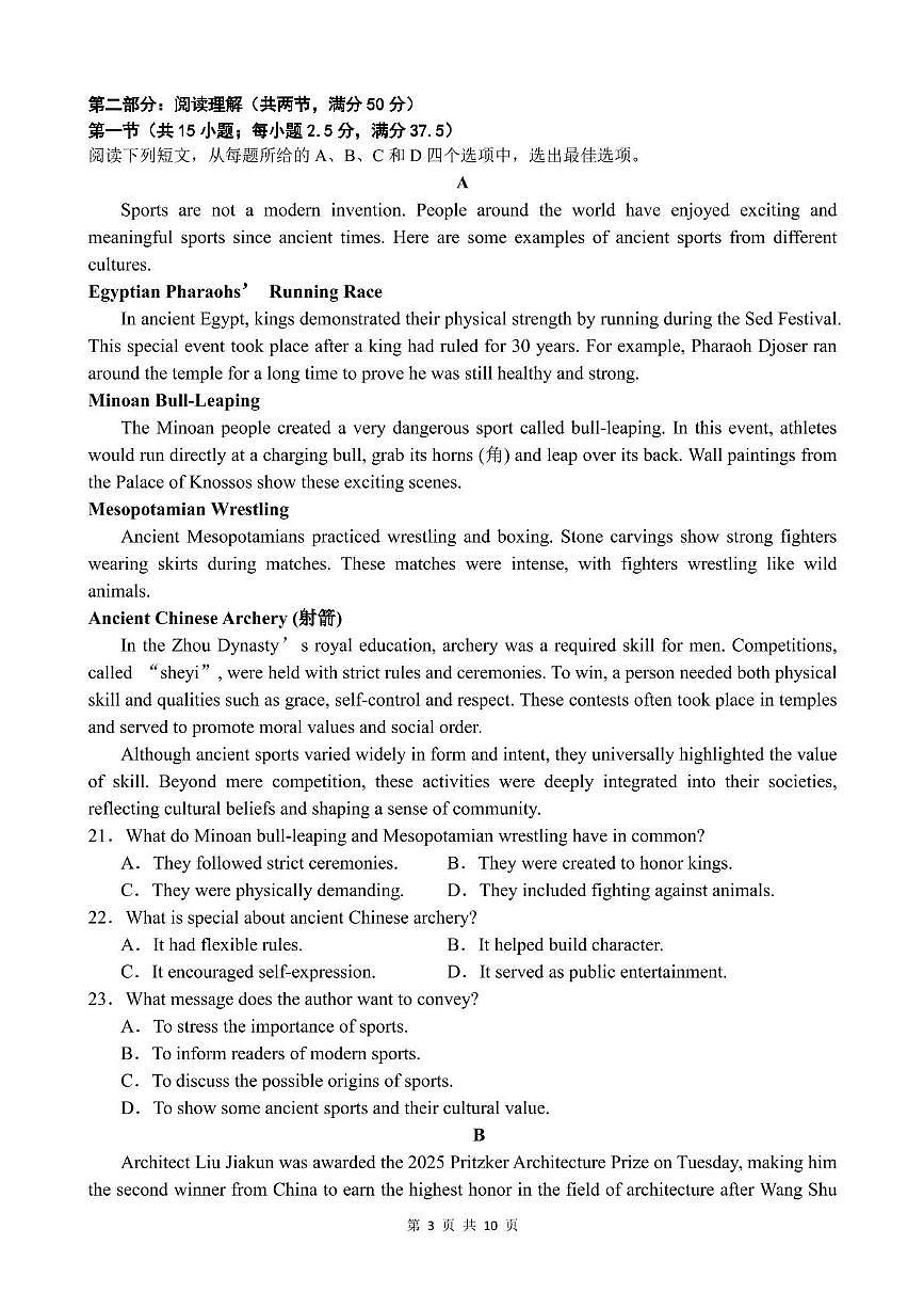 泸州市三校联盟2025年高三上期第一次联合考试英语第3页