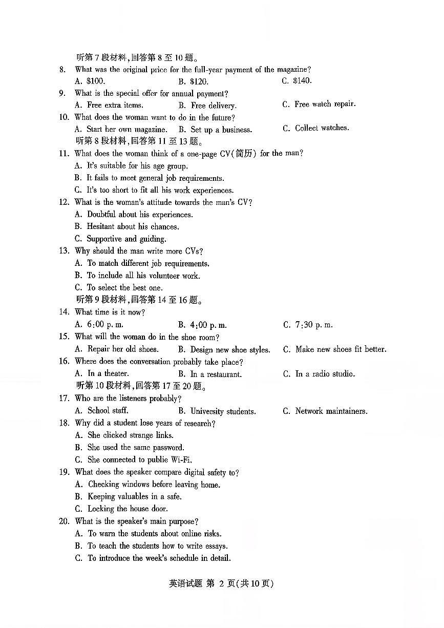 英语试卷(清晰版)-山东省临沂市（北京时代凤凰研究院）2026届高三年级教学质量检测考试（上学期期中）第2页