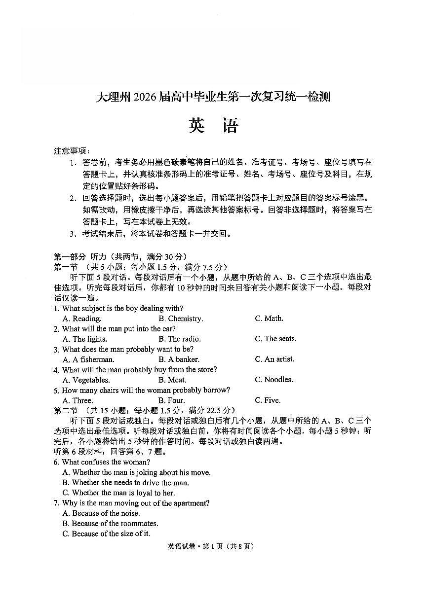 大理州2026届高中毕业生第一次复习统一检测英语第1页