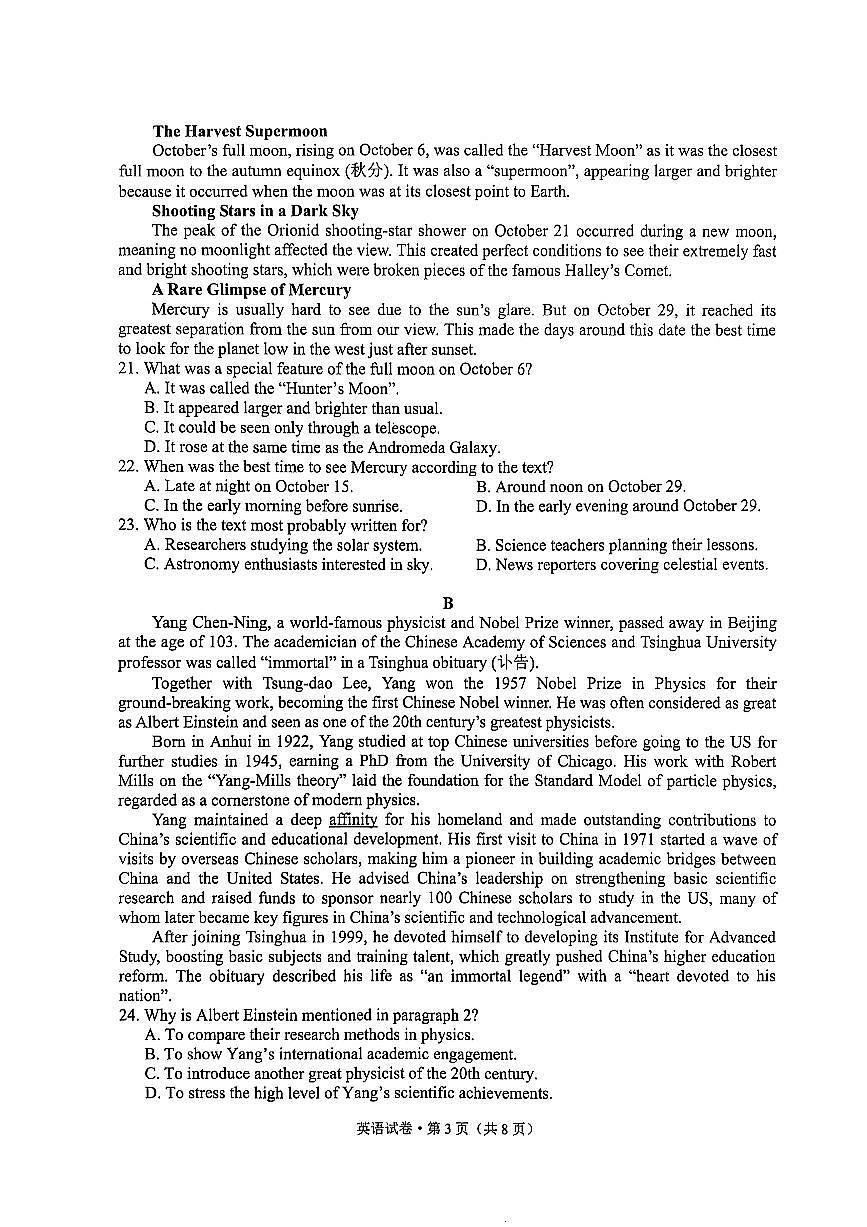 大理州2026届高中毕业生第一次复习统一检测英语第3页