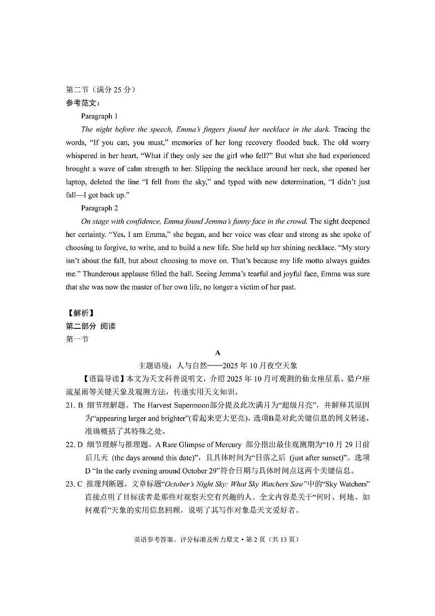 大理州2026届高中毕业生第一次复习统一检测英语答案第2页