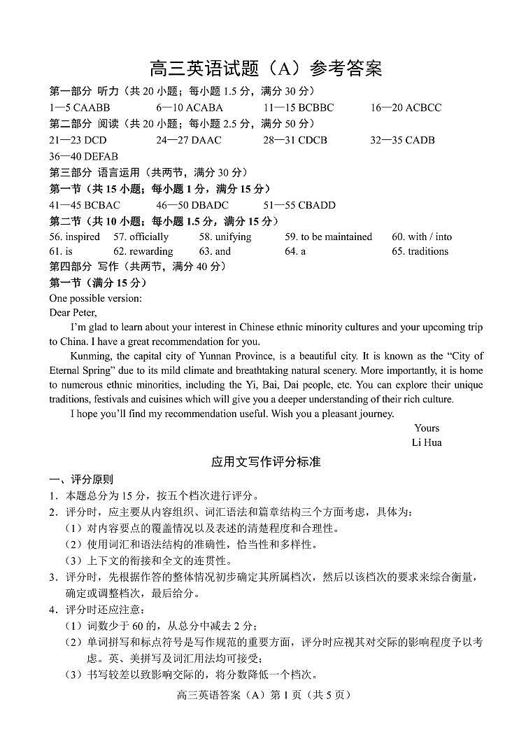 菏泽市A类高中2026届高三第一学期期中考试英语答案第1页