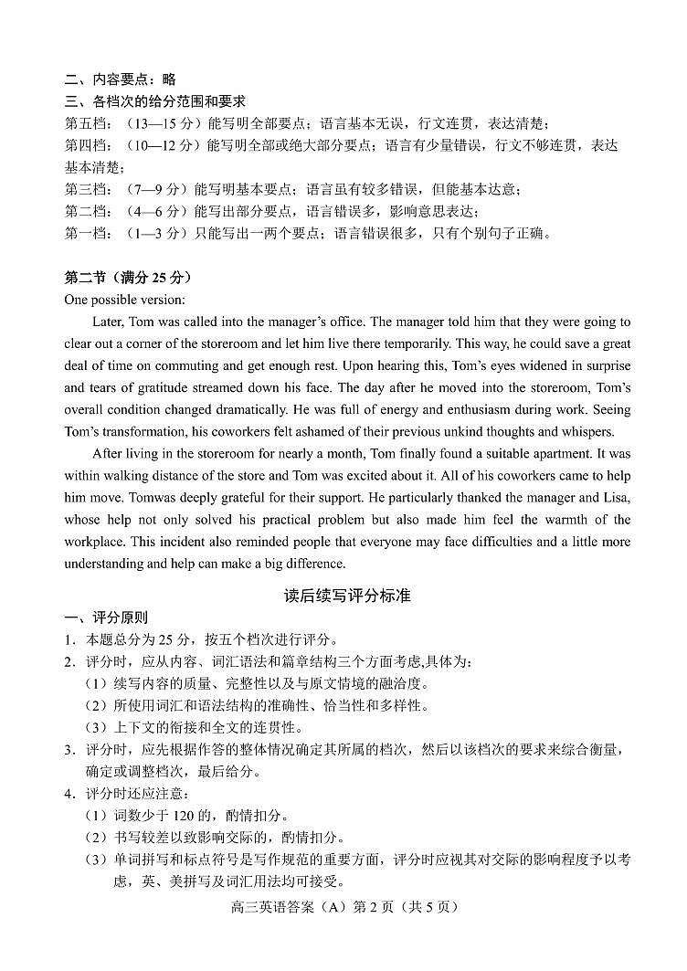 菏泽市A类高中2026届高三第一学期期中考试英语答案第2页