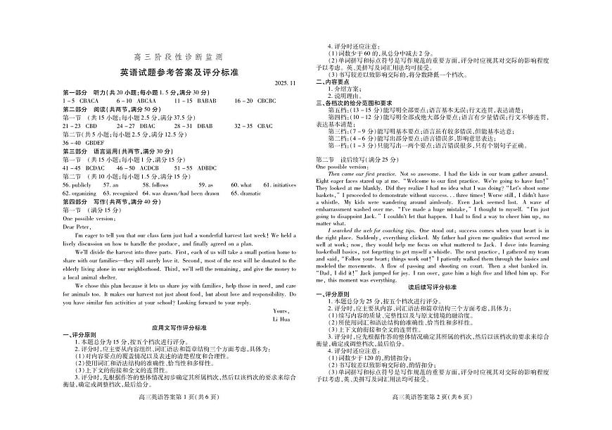 英语答案-潍坊市2026届高三期中阶段性诊断监测第1页