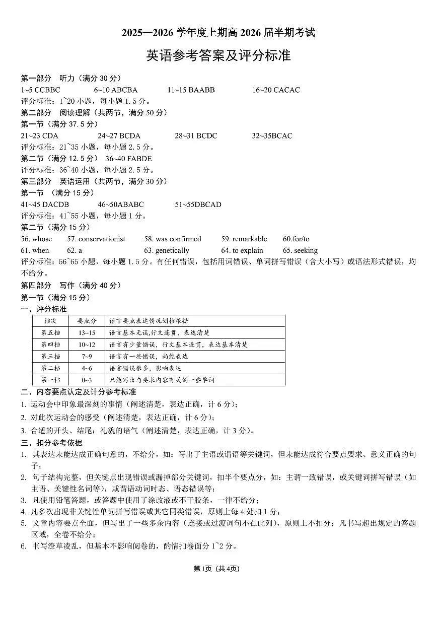 成都市第七中学2025-2026学年高三上学期11月半期考试英语答案第1页