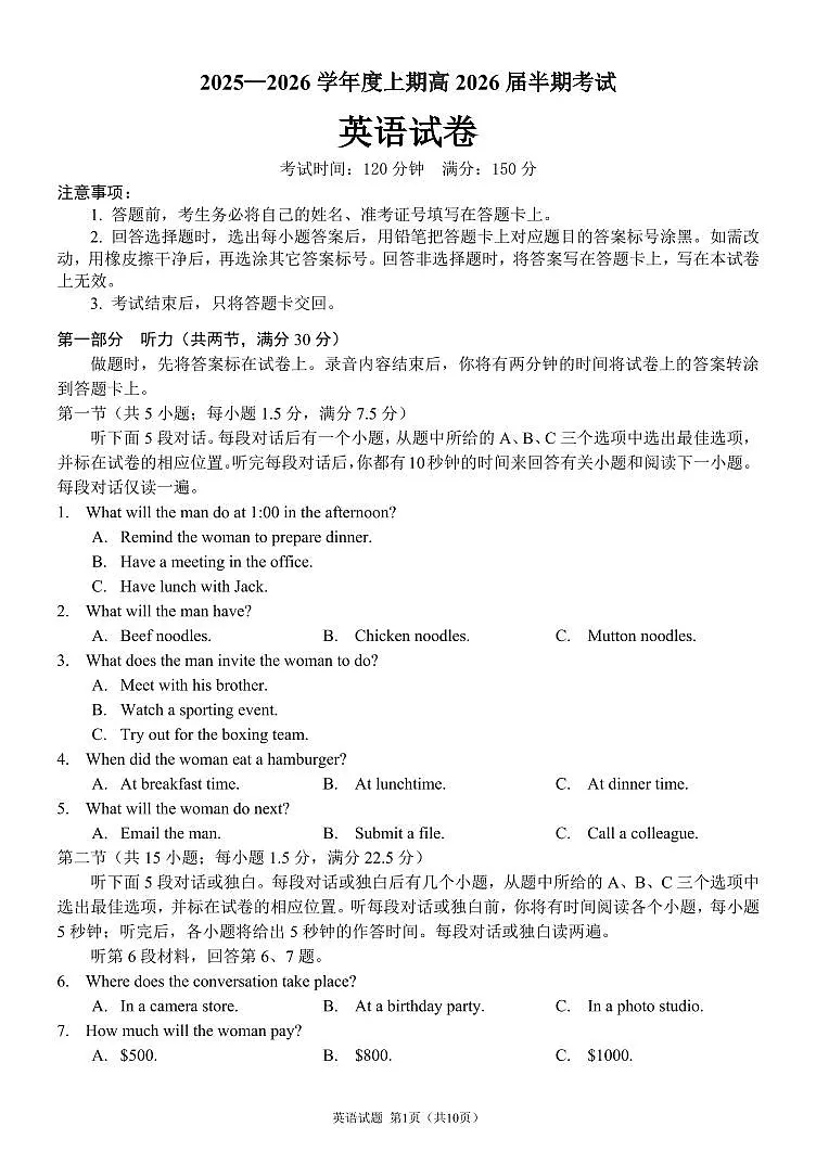 成都市第七中学2025-2026学年高三上学期11月半期考试英语第1页