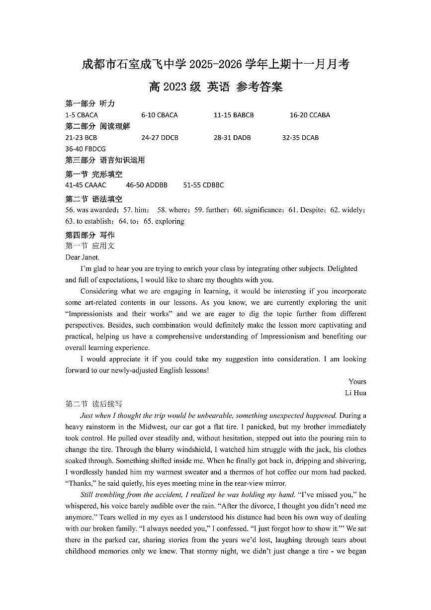 石室成飞中学2025-2026学年高三上学期11月月考英语答案第1页