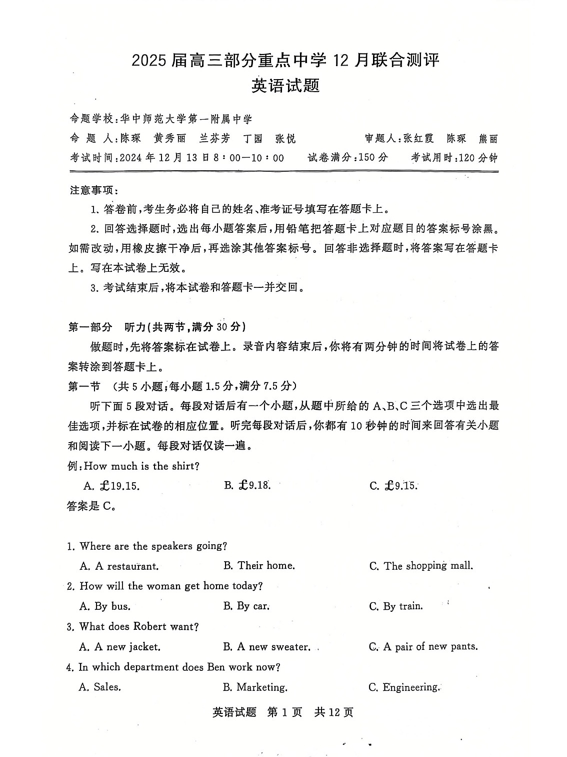 2025届全国T8 (八省八校)高三上学期12月联合测评英语试卷第1页