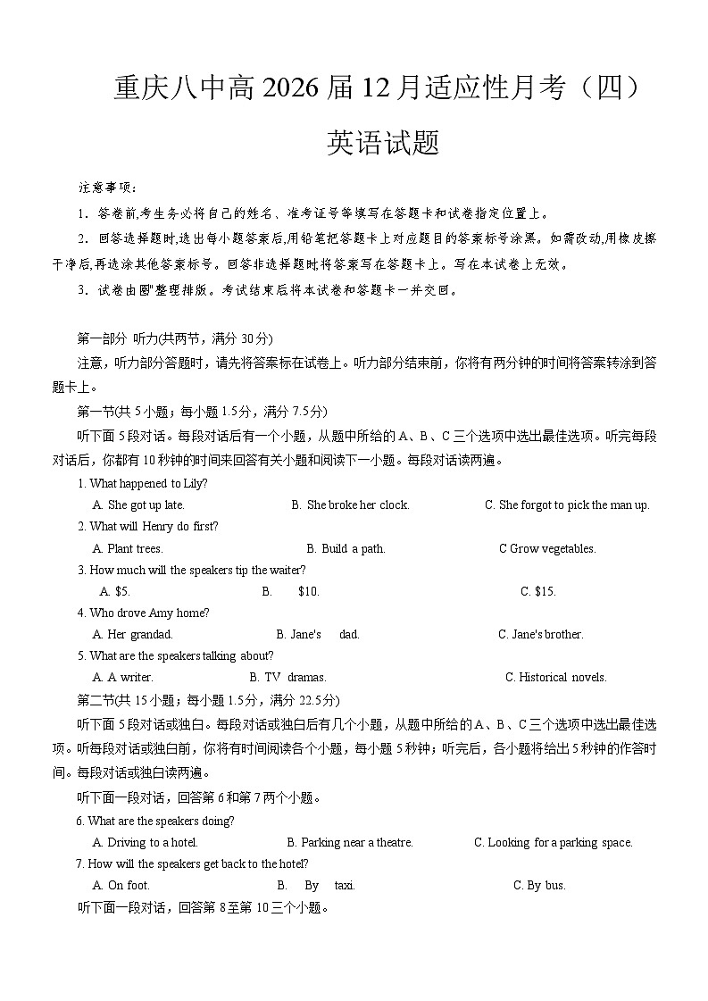重庆市第八中学校2025-2026学年高三上学期12月月考英语试卷第1页