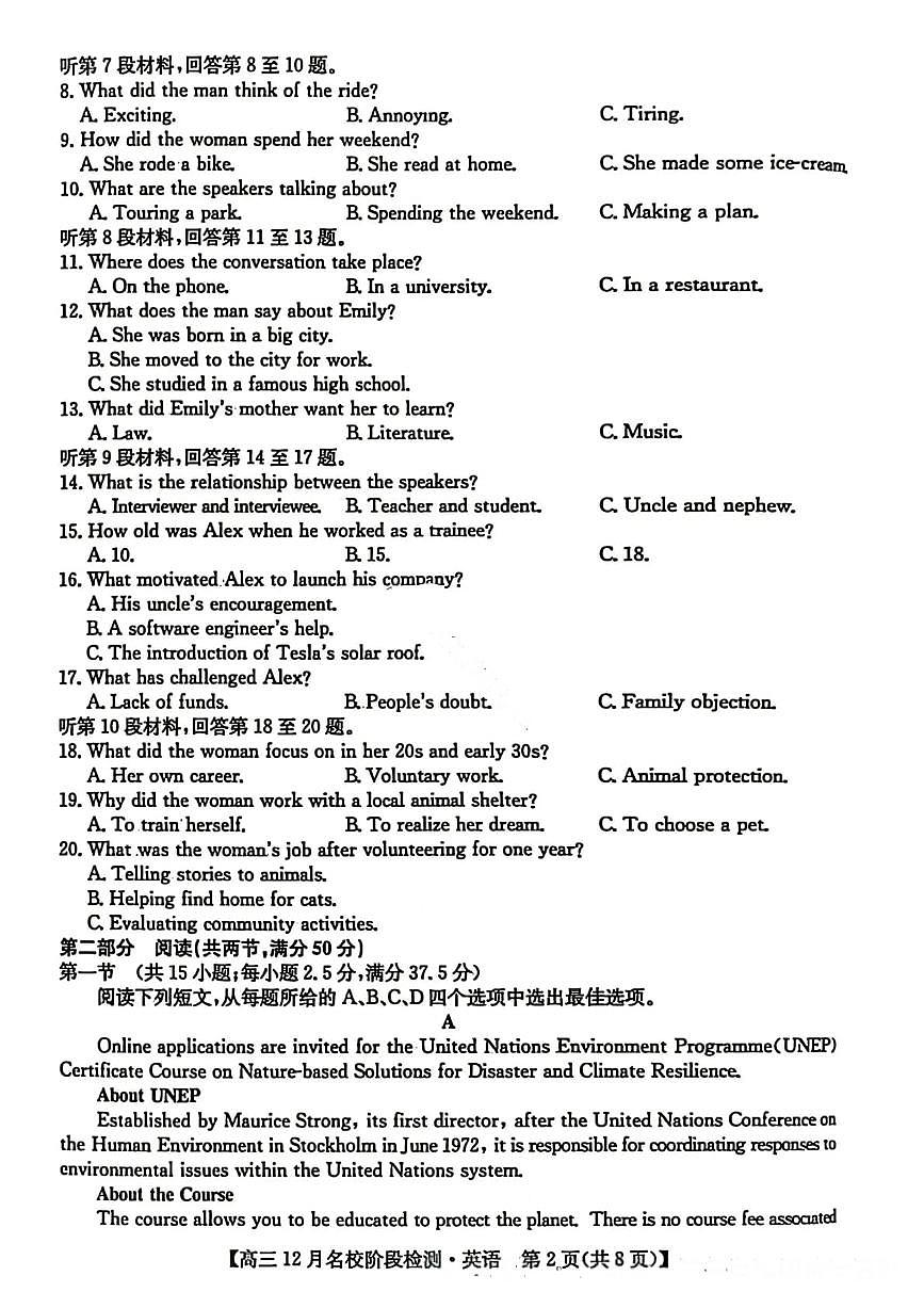 安徽省耀正优+2026届高三年级上学期12月名校阶段检测联考英语试卷（含答案）第2页