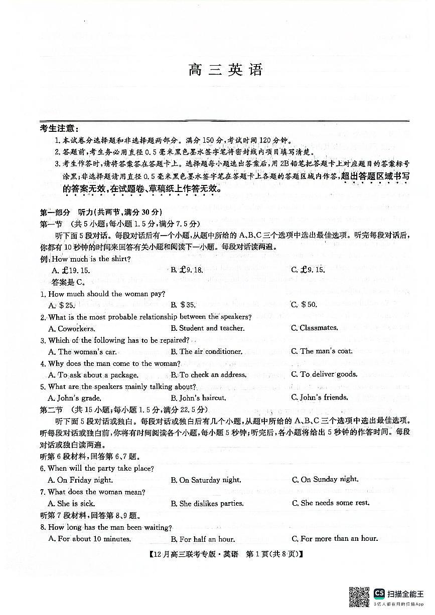 河南九师联盟2026届高三上学期12月联考英语试卷+答案第1页