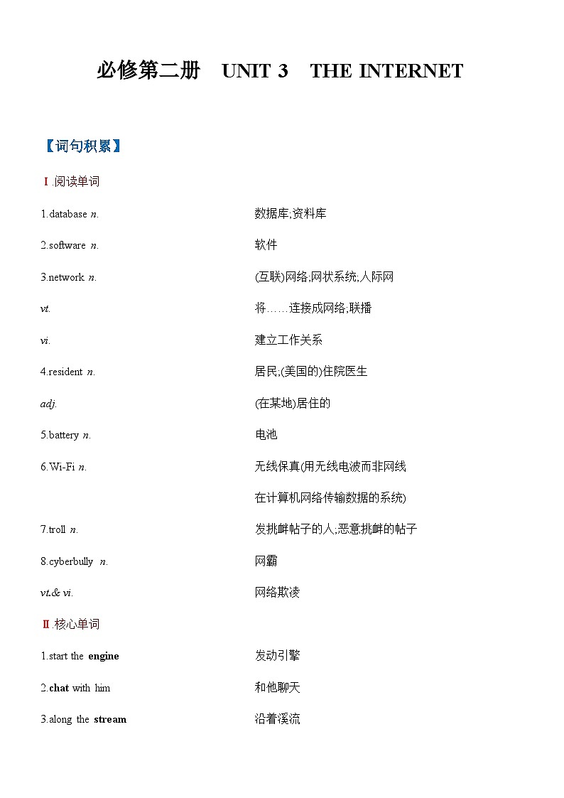 高考英语Unit 3 The Internet 一轮复习单元导学案第1页