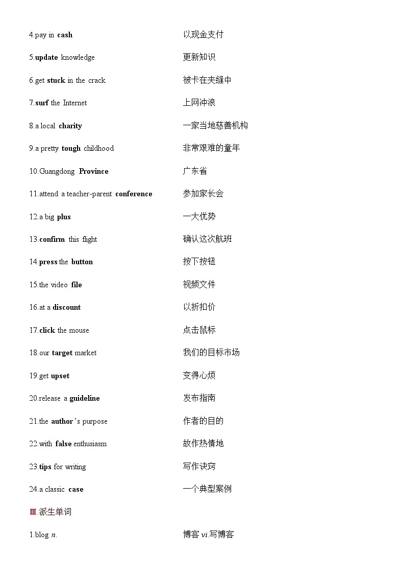 高考英语Unit 3 The Internet 一轮复习单元导学案第2页