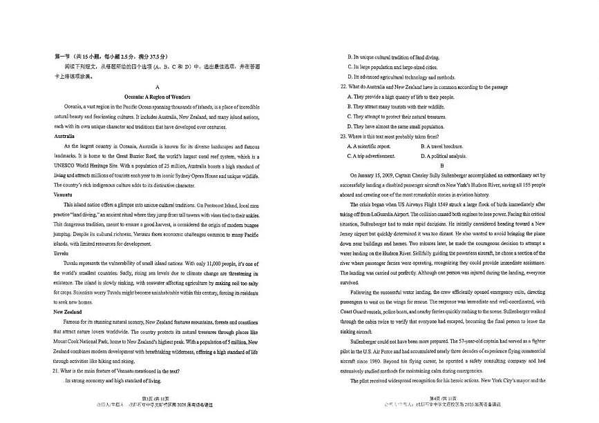 四川省成都石室中学2025-2026学年度高一年级上学期一诊模拟考试英语试卷（含答案）第2页