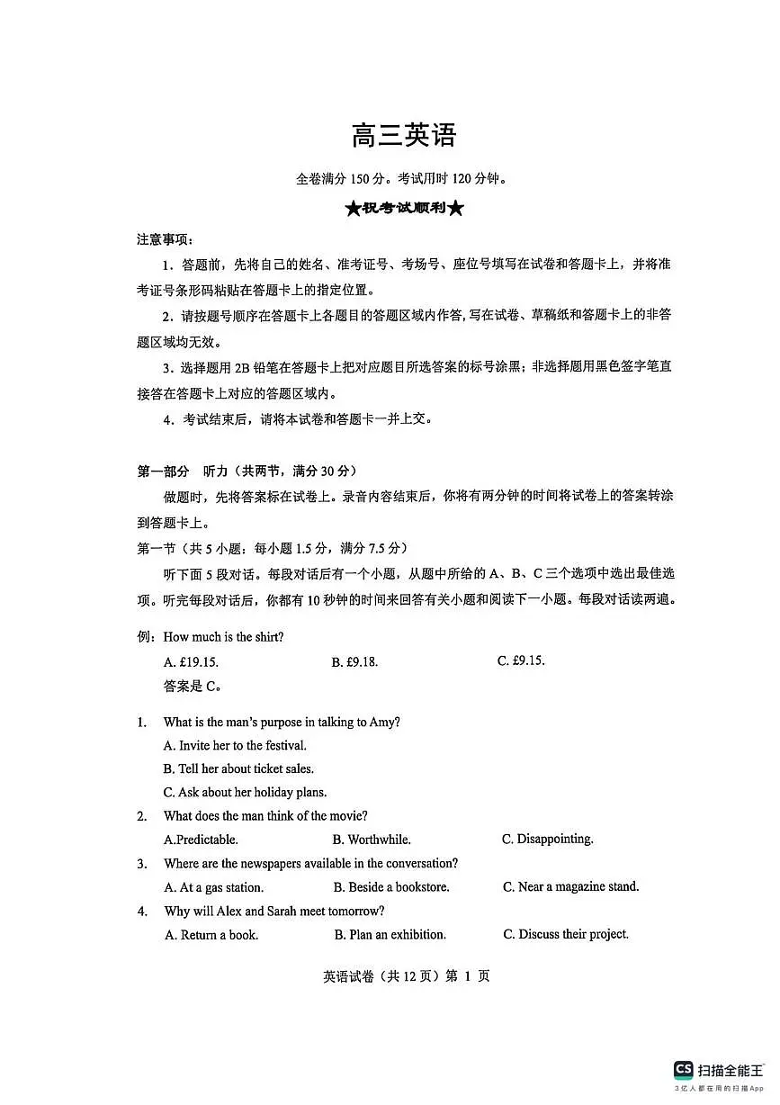 湖北省楚天协作体2026届高三上学期2025年12月联考英语试卷（含答案）第1页