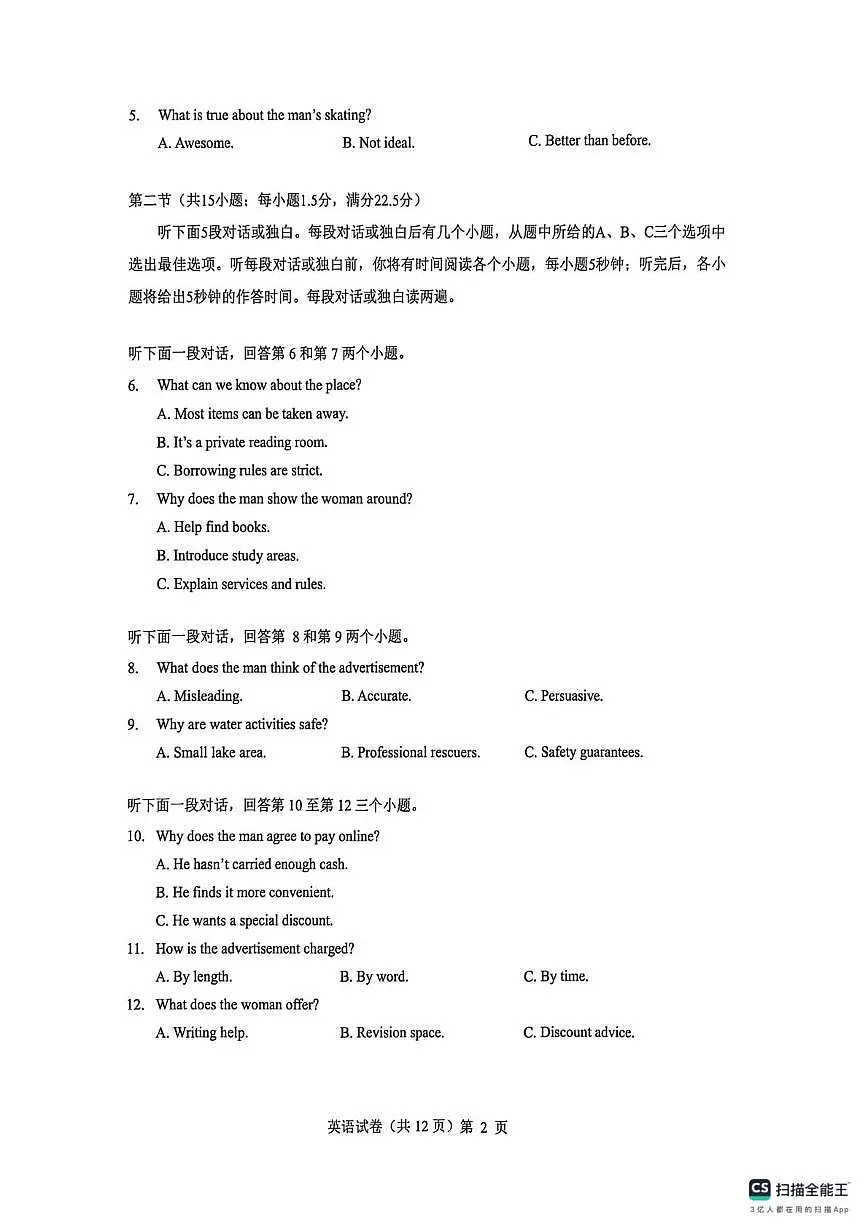 湖北省楚天协作体2026届高三上学期2025年12月联考英语试卷（含答案）第2页