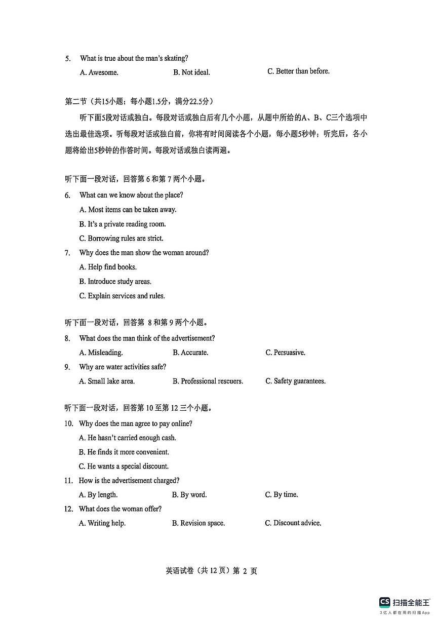 湖北省楚天协作体2026届高三上学期2025年12月联考英语试卷（含答案）第2页