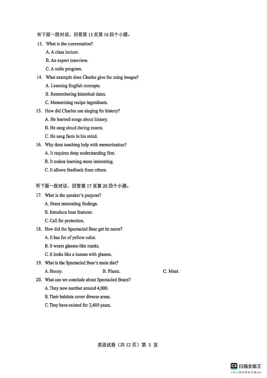 湖北省楚天协作体2026届高三上学期2025年12月联考英语试卷（含答案）第3页