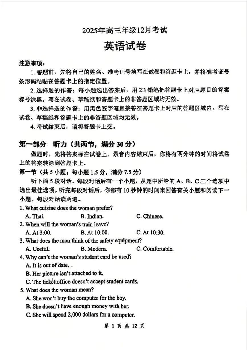 湖北省云学联盟2025-2026学年高三上学期12月月考英语试卷（含答案）第1页