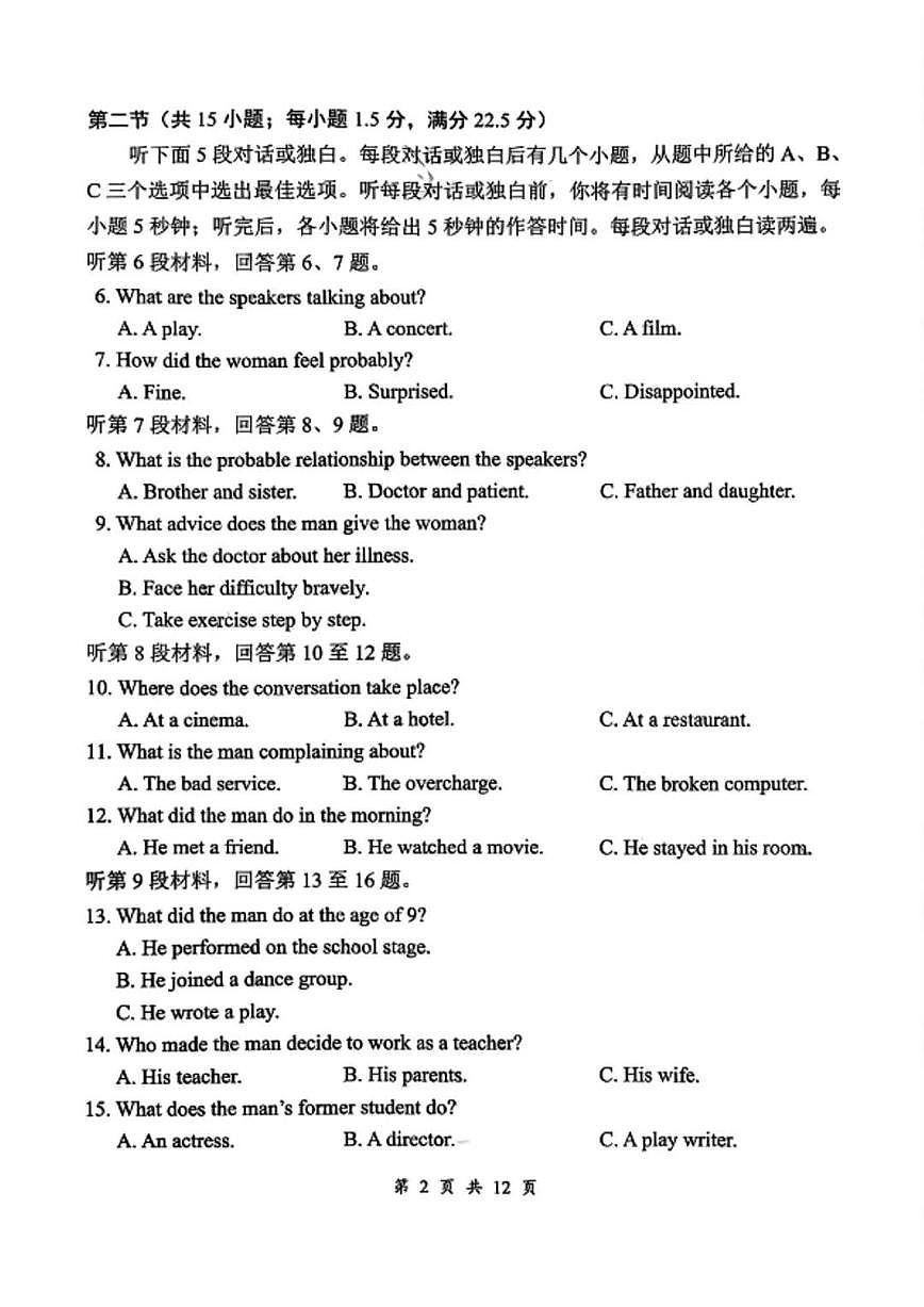 湖北省云学联盟2025-2026学年高三上学期12月月考英语试卷（含答案）第2页