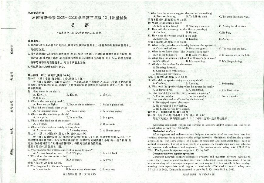 河南省新未来2025～2026学年高三年级上学期12月质量检测英语试卷（含答案）第1页