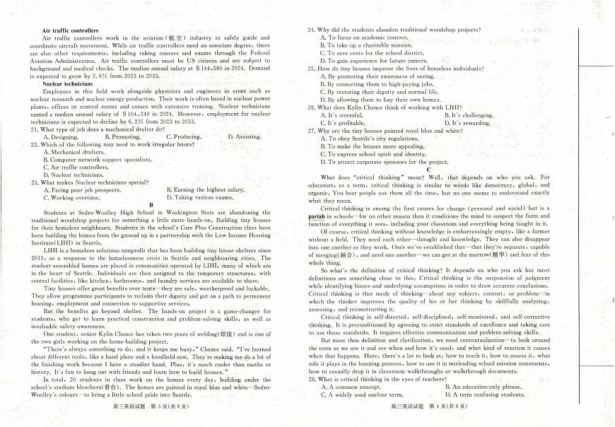 河南省新未来2025～2026学年高三年级上学期12月质量检测英语试卷（含答案）第2页