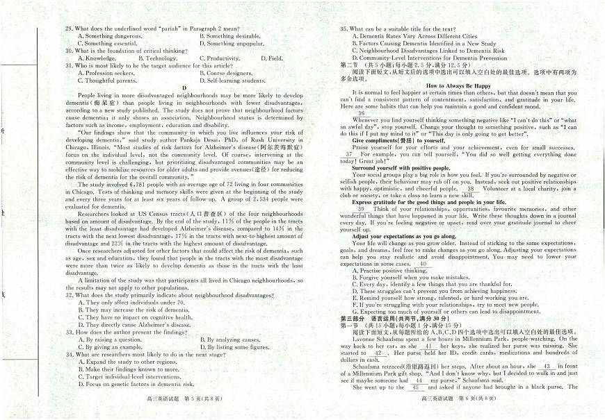 河南省新未来2025～2026学年高三年级上学期12月质量检测英语试卷（含答案）第3页