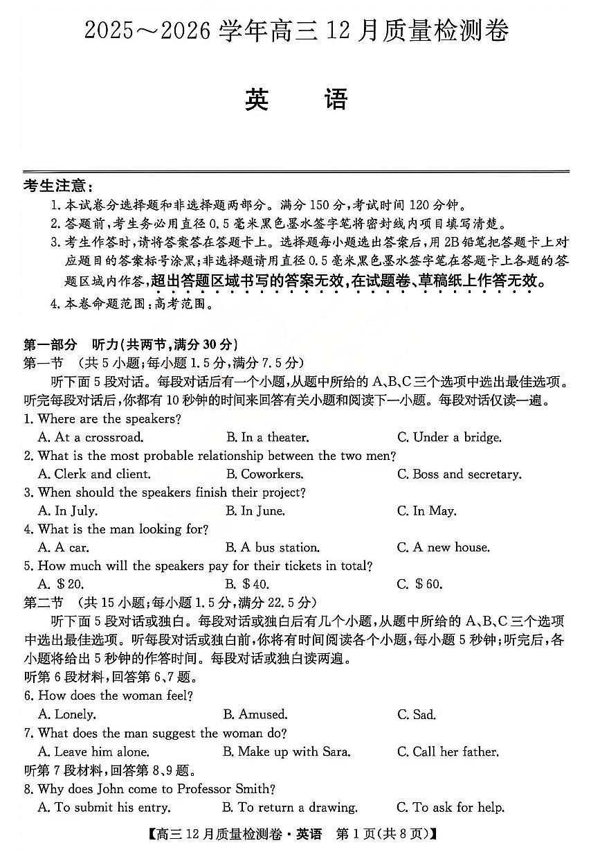 山西卓越联盟2026届高三上学期12月质量检测卷英语试卷（含答案）第1页
