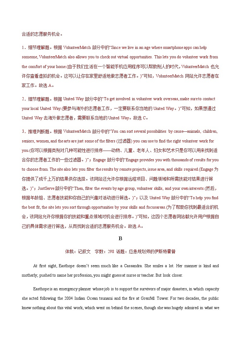 高考英语二轮复习7选5 阅读理解组合练 完形填空 语法填空（综合练）（教师版）第3页