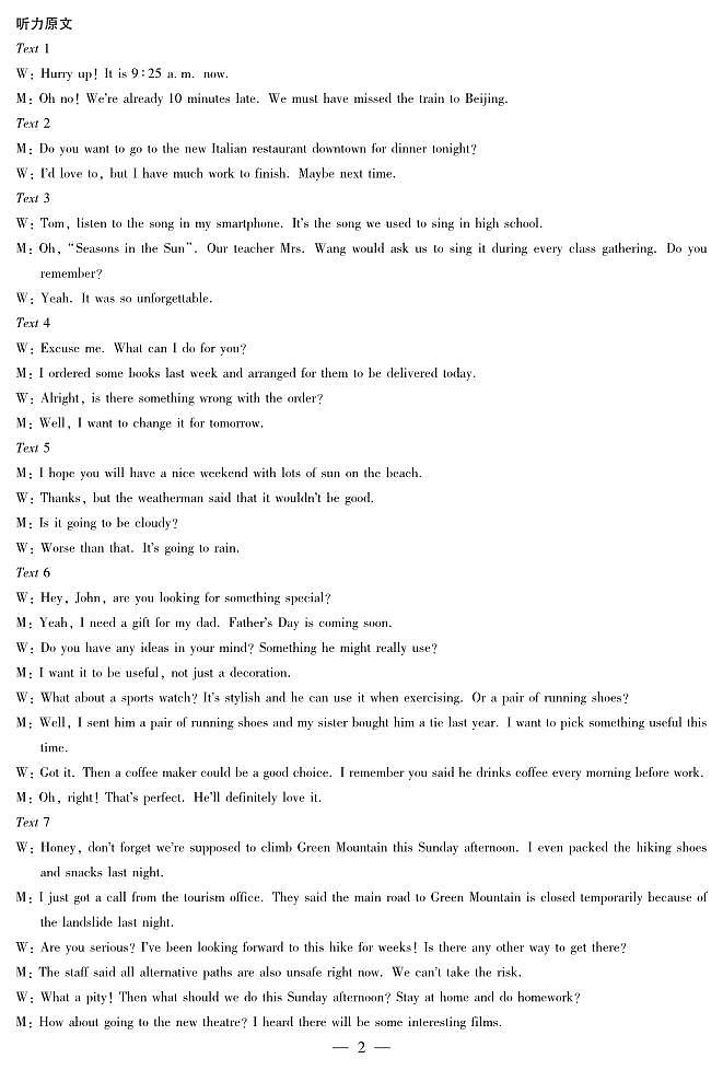 英语 安徽高三12月考答案第2页