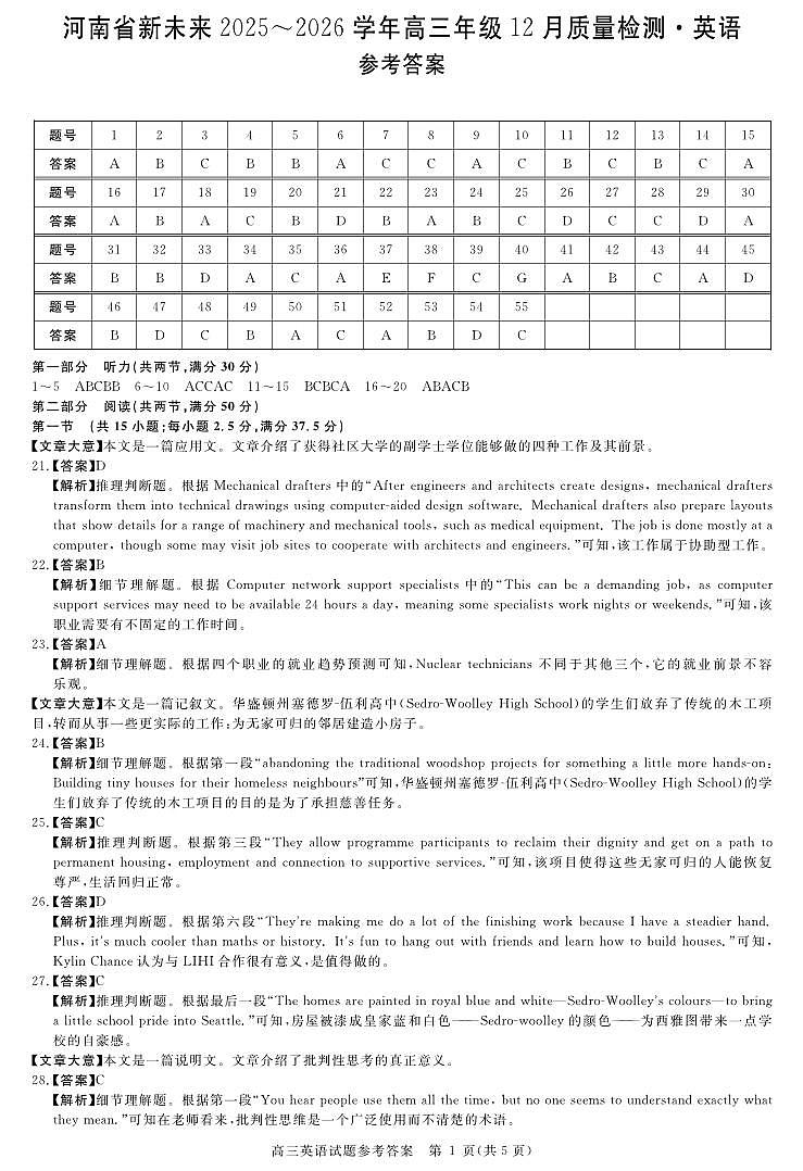 河南省新未来2025～2026学年高三年级12月质量检测英语答案第1页