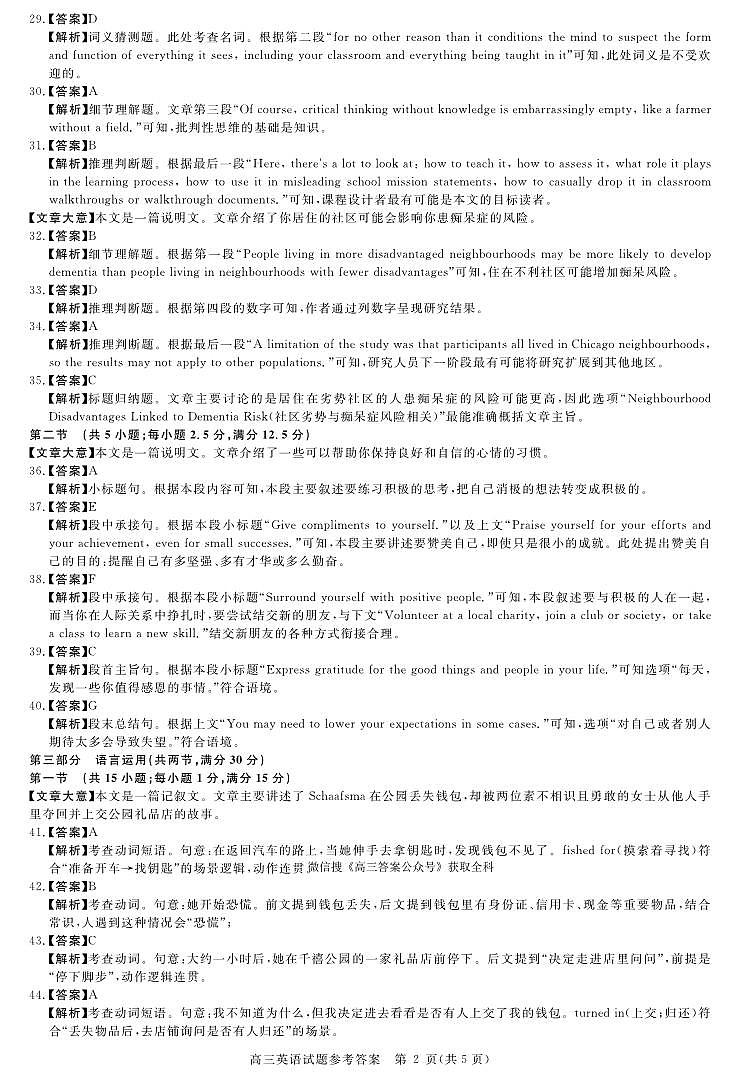 河南省新未来2025～2026学年高三年级12月质量检测英语答案第2页