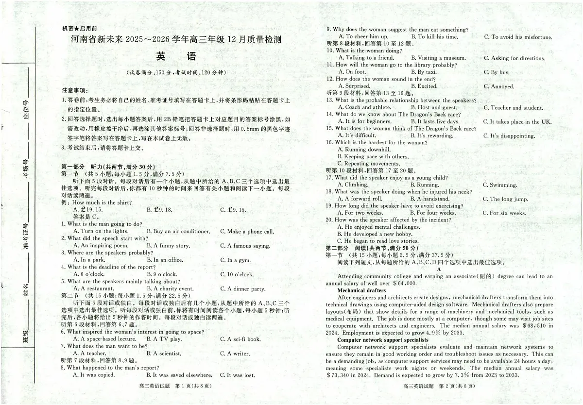 河南省新未来2025～2026学年高三年级12月质量检测英语第1页