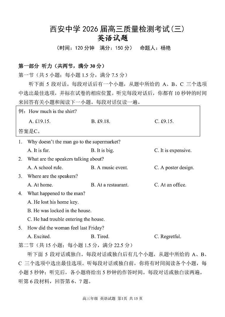 陕西省西安中学2025-2026学年高三上学期质量检测英语试卷（三）第1页