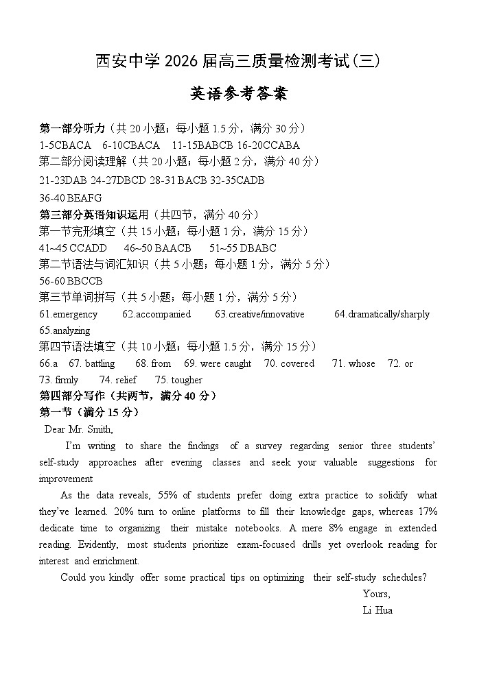 陕西省西安中学2026届高三质量检测（三）英语参考答案 (1)(1)第1页