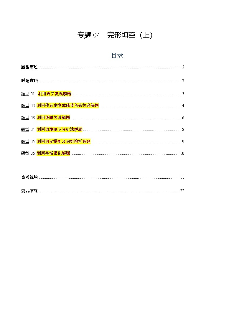 高考英语二轮复习讲义完形填空（上）（解析版）第1页