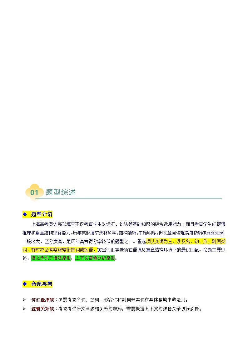 高考英语二轮复习讲义完形填空（上）（解析版）第2页