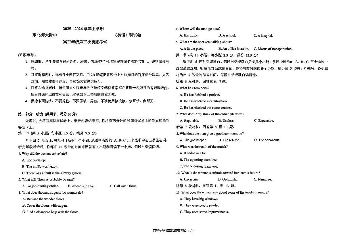 吉林省长春市东北师范大学附属中学2025-2026学年高三上学期第三次摸底考试英语试卷（含答案）第1页