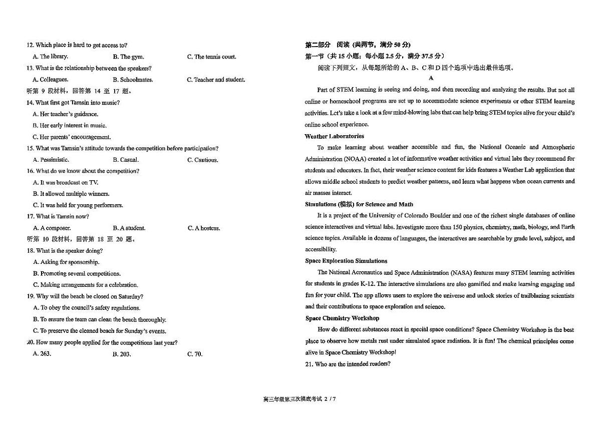 吉林省长春市东北师范大学附属中学2025-2026学年高三上学期第三次摸底考试英语试卷（含答案）第2页