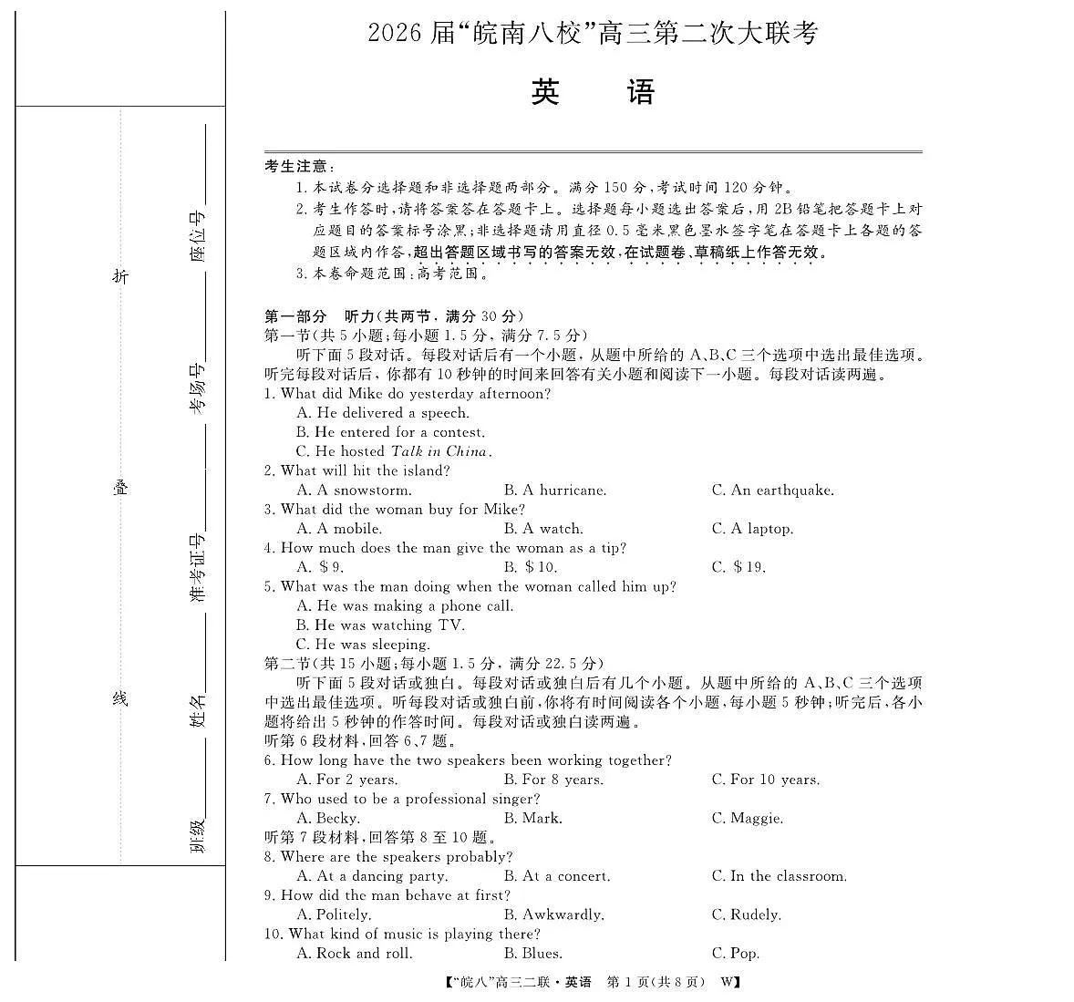 安徽省2026届皖南八校高三上学期第二次大联考英语试卷（含答案）第1页