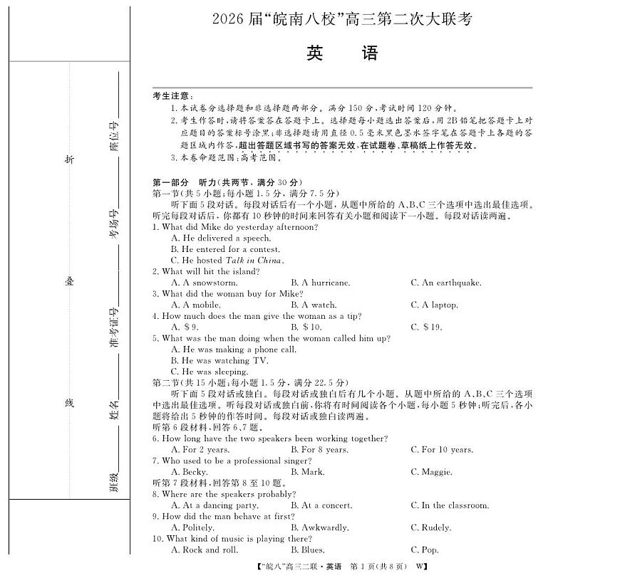 安徽省2026届皖南八校高三上学期第二次大联考英语试卷（含答案）第1页
